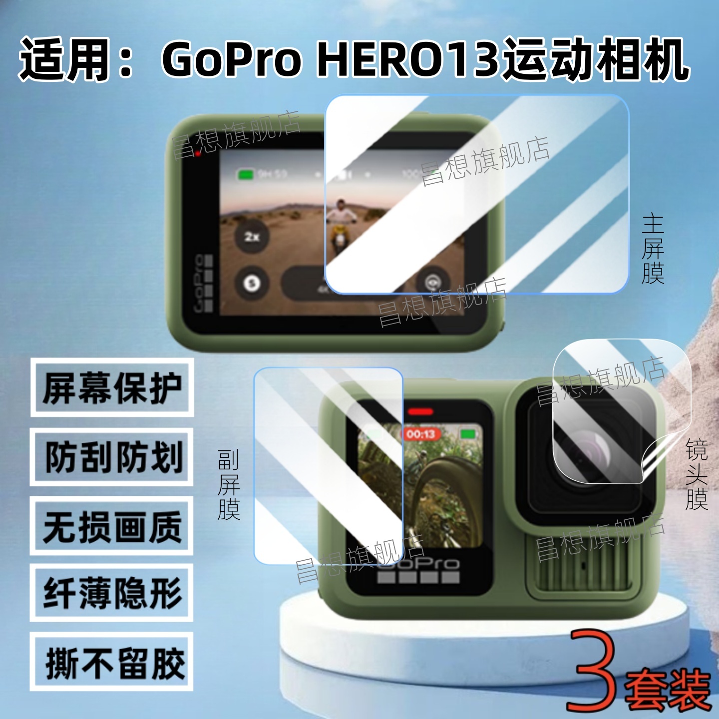 适用GOPROHero13运动相机保护膜