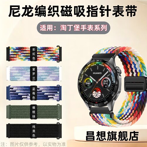 适用淘丁堡手表T17Max编织表带