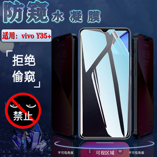 昌想适用VivoY3防偷窥水凝膜