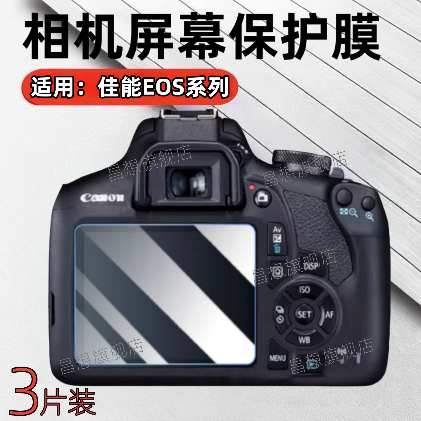 适用佳能E0S2000D相机屏幕贴膜
