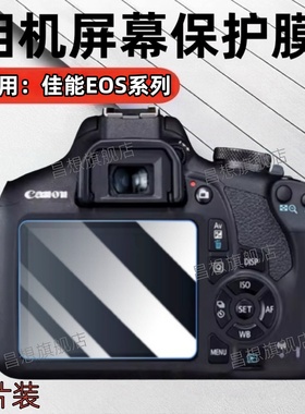 适用佳能EOS 2000D相机贴膜3000D单反相机屏幕膜4000d数码1500D高清1300D水凝膜1200配件防爆1100D抗蓝光护眼