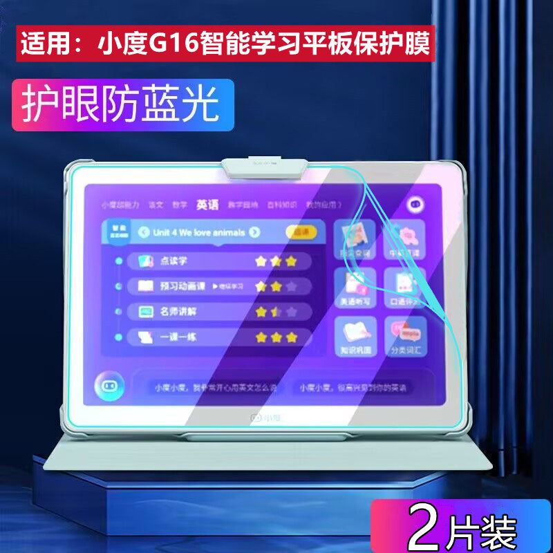 昌想适用适用小度G20贴膜G16学习平板保护G16Pro家教机屏幕防刮G12学生智能学习机A20护眼水凝膜点读磨砂高清