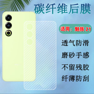 适用魅族21后膜meizu20Infinity无界版 手机背膜20Pro防指纹M381Q半透明M392Q保护Classic贴M391Q防刮二十无界