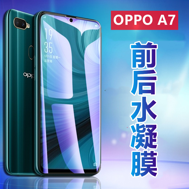 昌想适用oppoa7高清防刮水凝膜