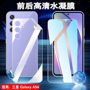 蓝光护眼A51高清透明galaxya54磨砂4G全覆盖 适用三星A54水凝膜Galaxy A55手机贴膜a52s前后保护5G软模A53新款