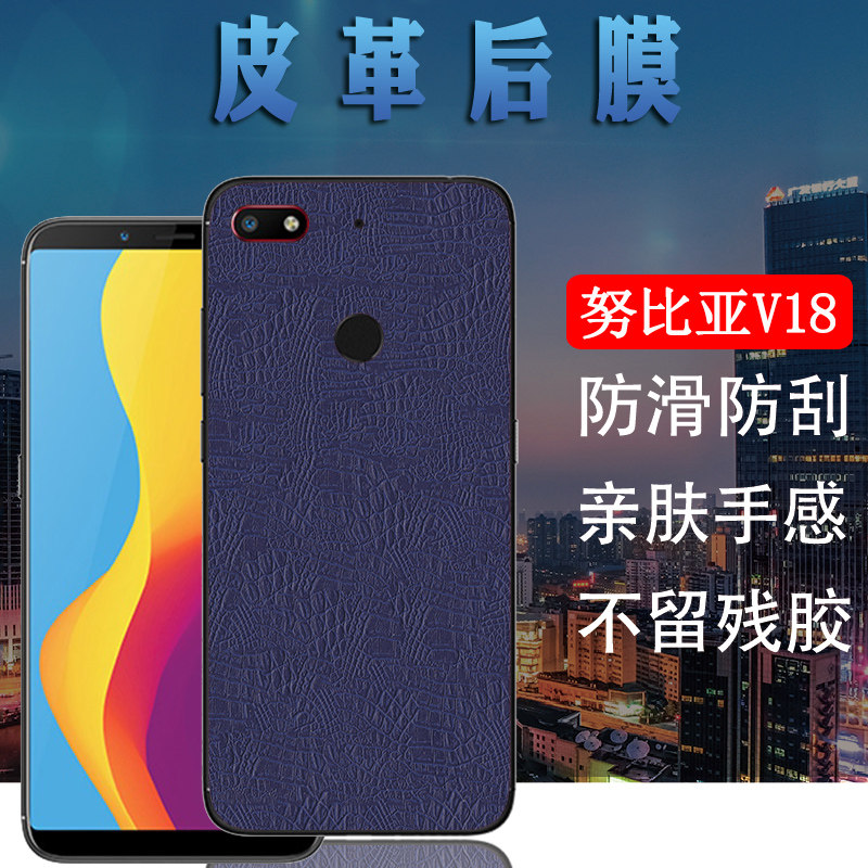 昌想 适用努比亚v18后膜