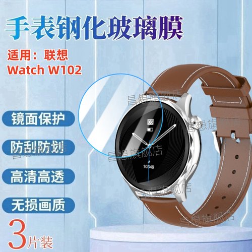 适用联想WatchW102手表钢化膜