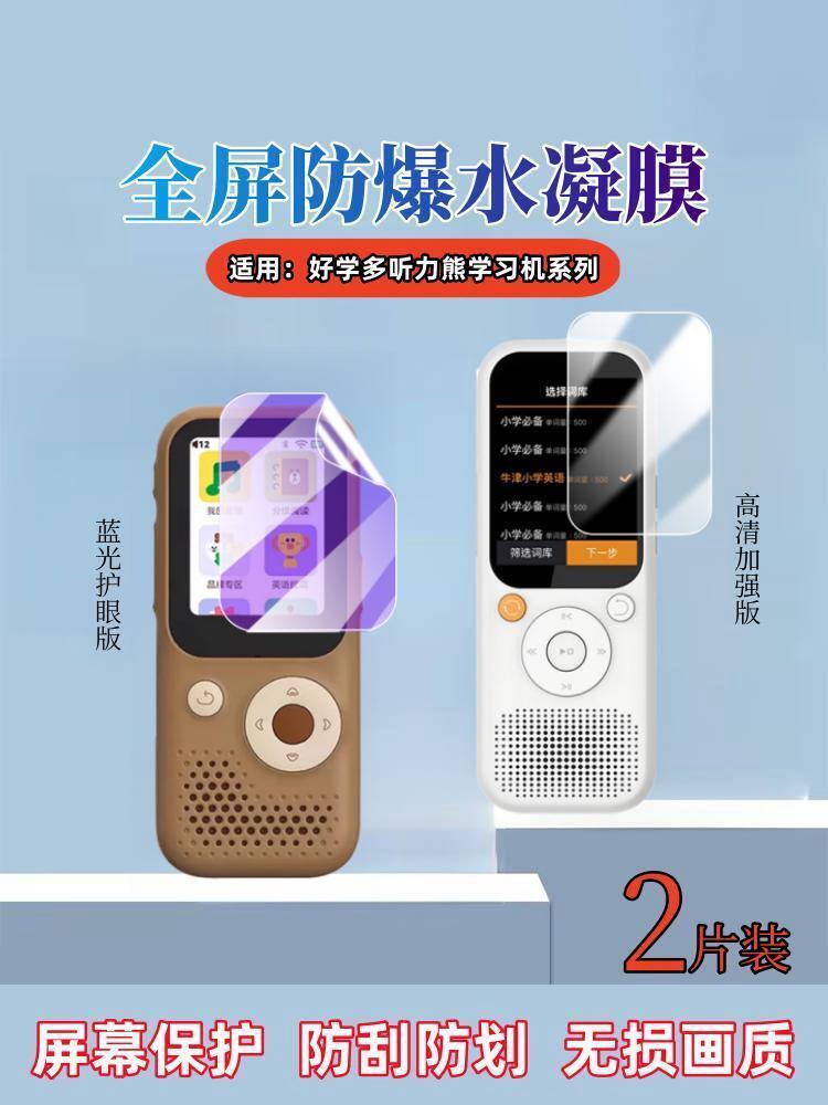 昌想适用听力熊T6学习机水凝膜