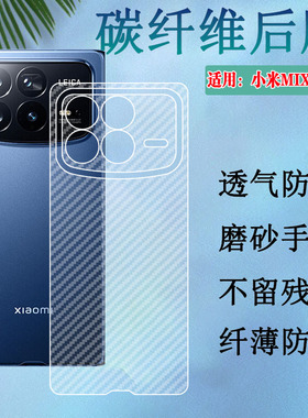 适用小米mixfold3后膜MIX Fold4手机贴膜Xiaomi Mix Fold2碳纤维背膜fold1代前后抗指纹磨砂半透明保护防刮滑