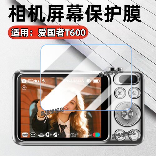 适用爱国者T600数码相机屏幕贴膜