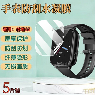 适用创维S5儿童手表屏幕贴膜