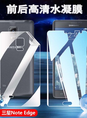 适用三星Note Edge手机膜Galaxy noteedge曲面屏保护膜sm-n9150高清水凝膜n915k全覆盖抗蓝光软贴膜前后指纹