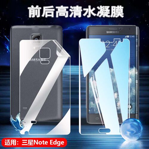 昌想适用三星NoteEdge水凝膜