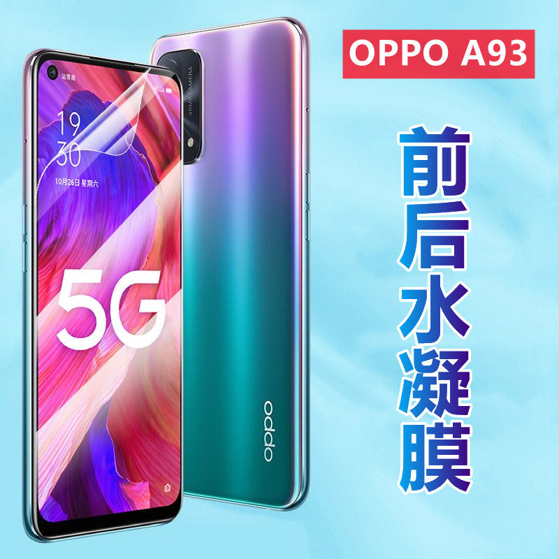 昌想适用oppoa93全屏防刮水凝膜