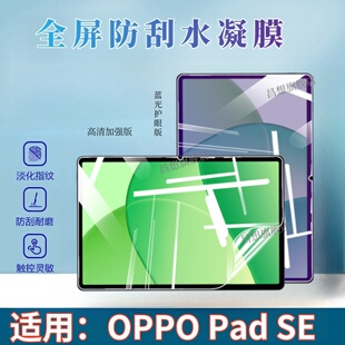 适用OPPO Pad SE保护膜高清11英寸平板防爆贴膜OPD2417屏幕防窥隐私oppopadse新款前后抗指纹padse蓝光护眼