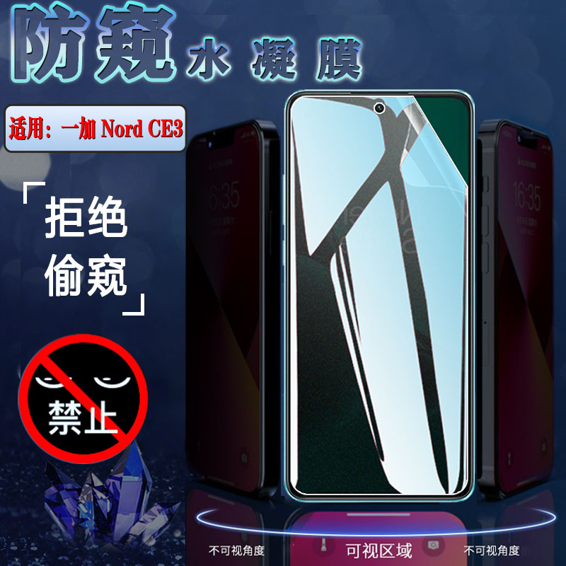 昌想适用OnePlusNordCE水凝膜