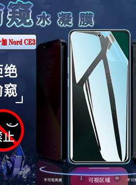 适用OnePlus Nord CE3Lite防窥膜一加nordce2手机保护膜IV2201全屏水凝膜CPH2467前后贴CPH2491防偷窥EB2101