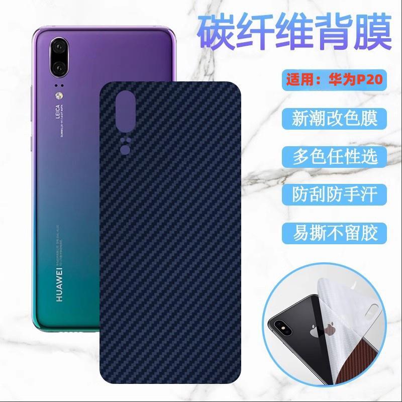 昌想适用华为p20后膜huaweip30手机贴膜P10plus改色p30pro背膜P30Lite软P9青春版防刮P8 Max磨砂P7后盖保护膜