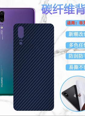 昌想适用华为p20后膜huaweip30手机贴膜P10plus改色p30pro背膜P30Lite软P9青春版防刮P8 Max磨砂P7后盖保护膜