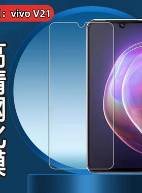 适用vivov21s钢化膜VIVO V21E手机膜V29Lite高清V23E屏幕贴V20SE防爆V27pro全覆盖保护V25护眼水凝膜磨砂软模