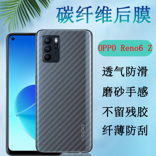 昌想OPPOReno6碳纤维后膜防刮滑