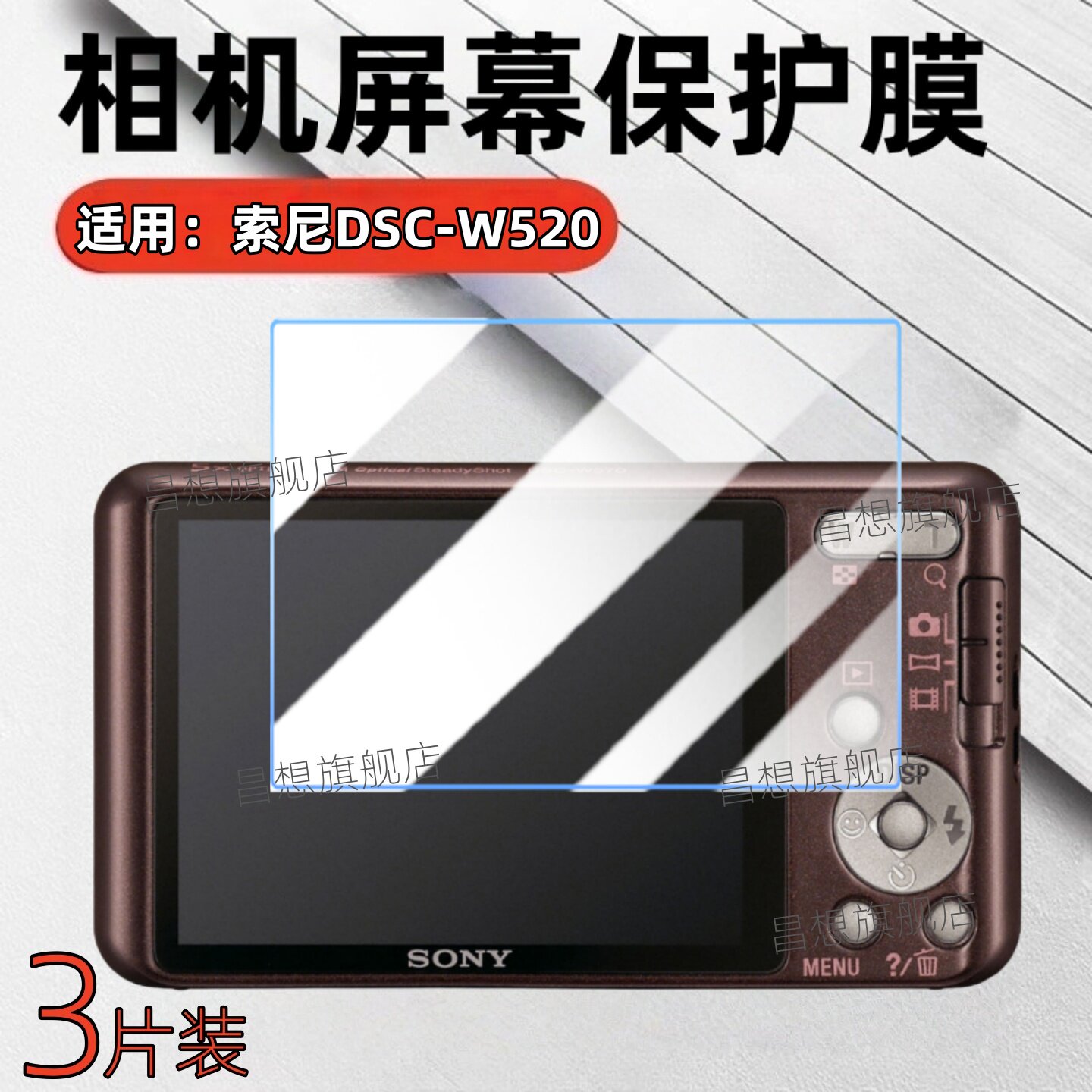 昌想 适用索尼相机W570贴膜DSC-W520屏幕保护膜W550数码相机W530高清w510护眼水凝膜W390配件抗指纹Sony防爆