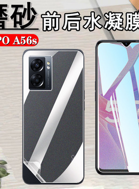 昌想 适用Oppo A56s磨砂水凝膜oppoa56手机保护膜5G防指纹FTM20前后软贴模PFVM10全屏覆盖防爆opopa56防刮滑