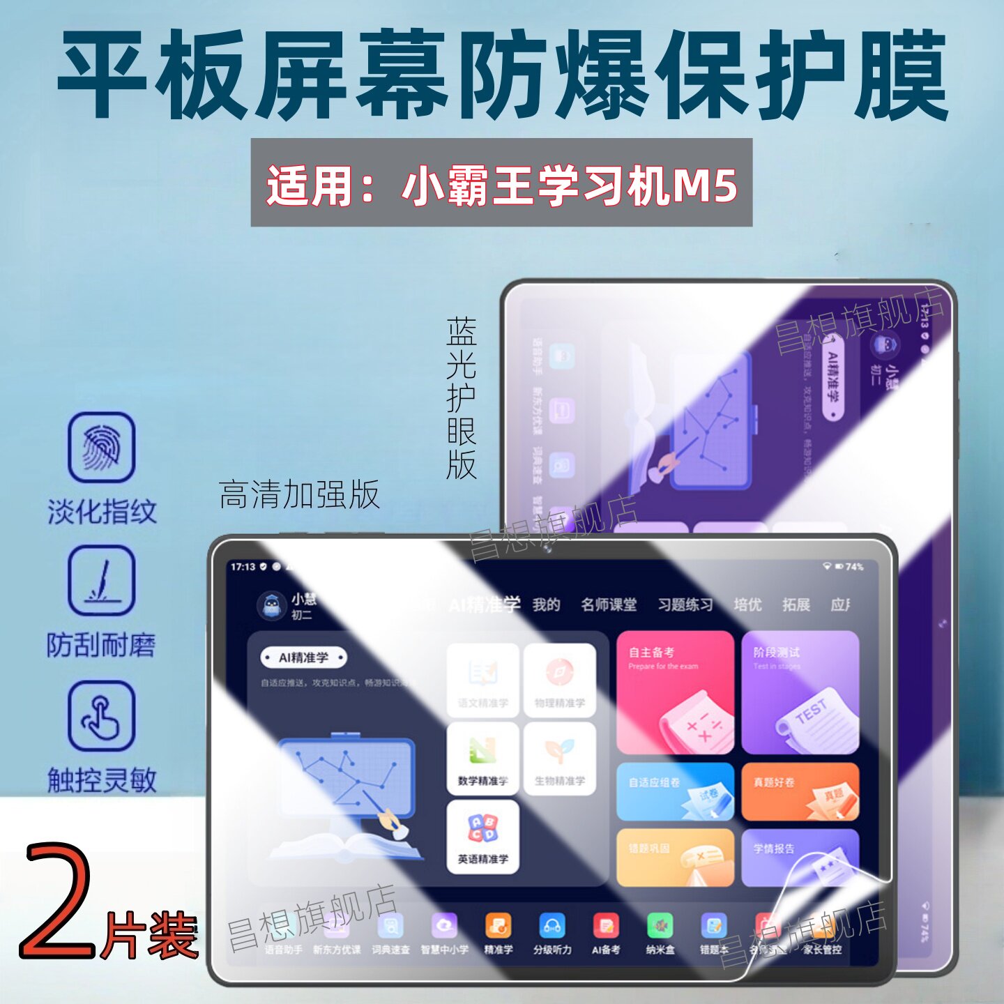 适用小霸王学习机M5屏幕贴膜