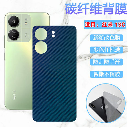 昌想适用Redmi13C改色后膜防刮