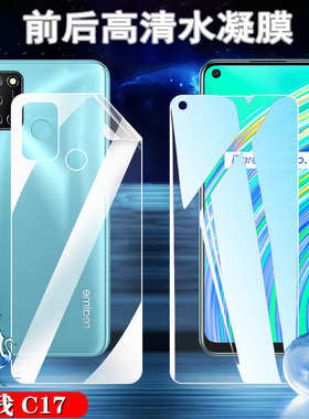 昌想 适用realmec17水凝膜Realme C20A高清手机膜真我C20前后软模RMX2101全屏覆盖X3063防刮贴3061抗指纹保护