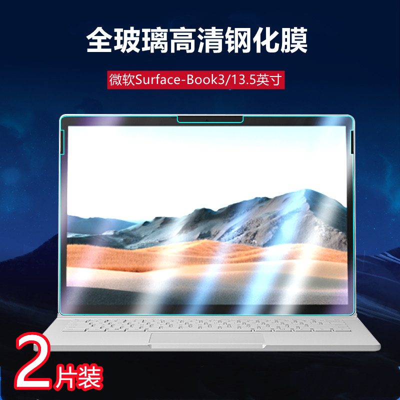 昌想微软Surface-Book3钢化膜