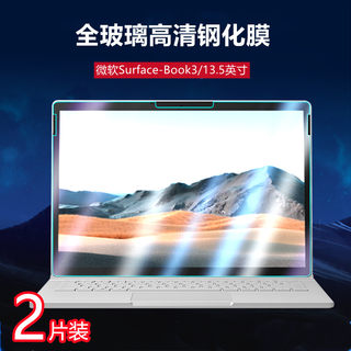 昌想 适用微软Surface-Book3钢化膜15英寸笔记本电脑保护Book1全屏防爆贴模2代笔记本屏幕防刮13.5寸玻璃高清