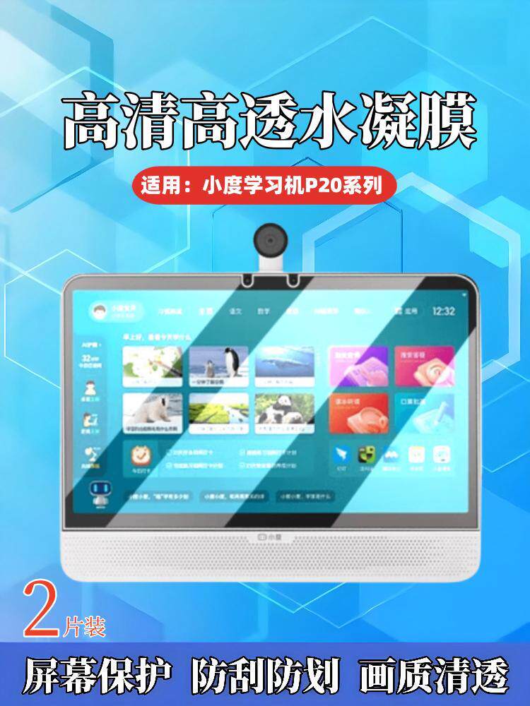 适用小度学习机P20Max保护膜P20 Ultra高思豪华版屏幕护眼水凝膜P20pro平板电脑防爆贴Plus博学版高清防指纹