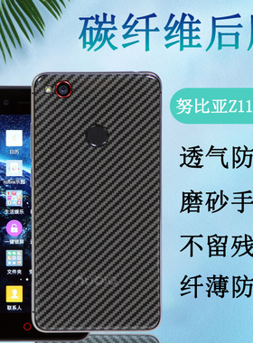昌想适用努比亚z11mini后膜Nubia Z11尊享版手机背膜z11minis磨砂Z11max防刮NX531J贴NX529J保护NX549J软523j