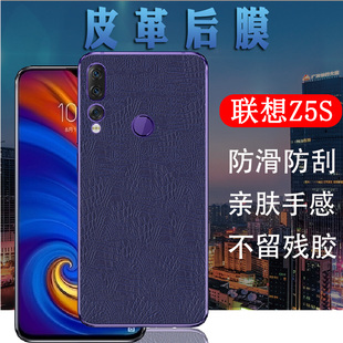 z5s后盖壳磨砂保护膜防刮滑皮纹软贴纸抗指纹 适用联想Z5S手机后膜Lenovoz5s皮革背膜L78071非钢化膜Lenovo