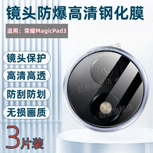适用荣耀magicpad3平板镜头膜12.5英寸新款平板电脑保护膜CGL-W00后置摄像头钢化膜Honor高清镜片防爆玻璃