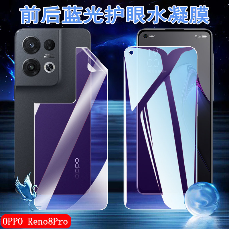 昌想OPPOReno8抗蓝光前后水凝膜