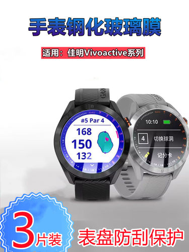昌想适用佳明vivoactive3手表膜