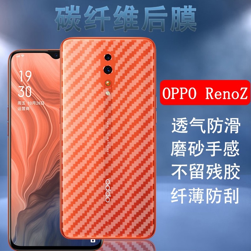 OPPO后盖壳半透明碳纤维保护膜