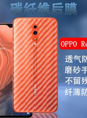 昌想适用OPPO RenoZ手机后膜Reno Z后盖壳保护膜PCDM10半透明PCDT10磨砂软贴纸ren0z非钢化玻碳纤维防刮花模