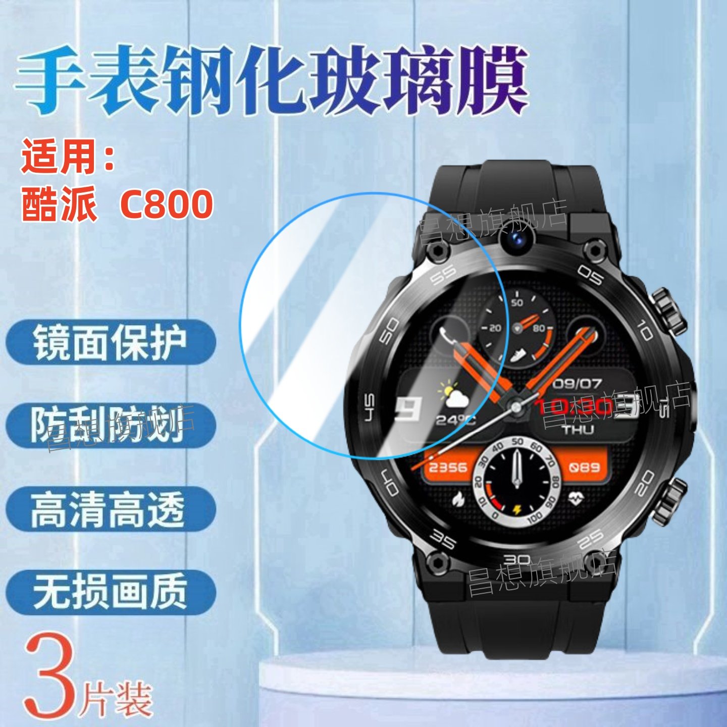 适用酷派C300手表钢化膜