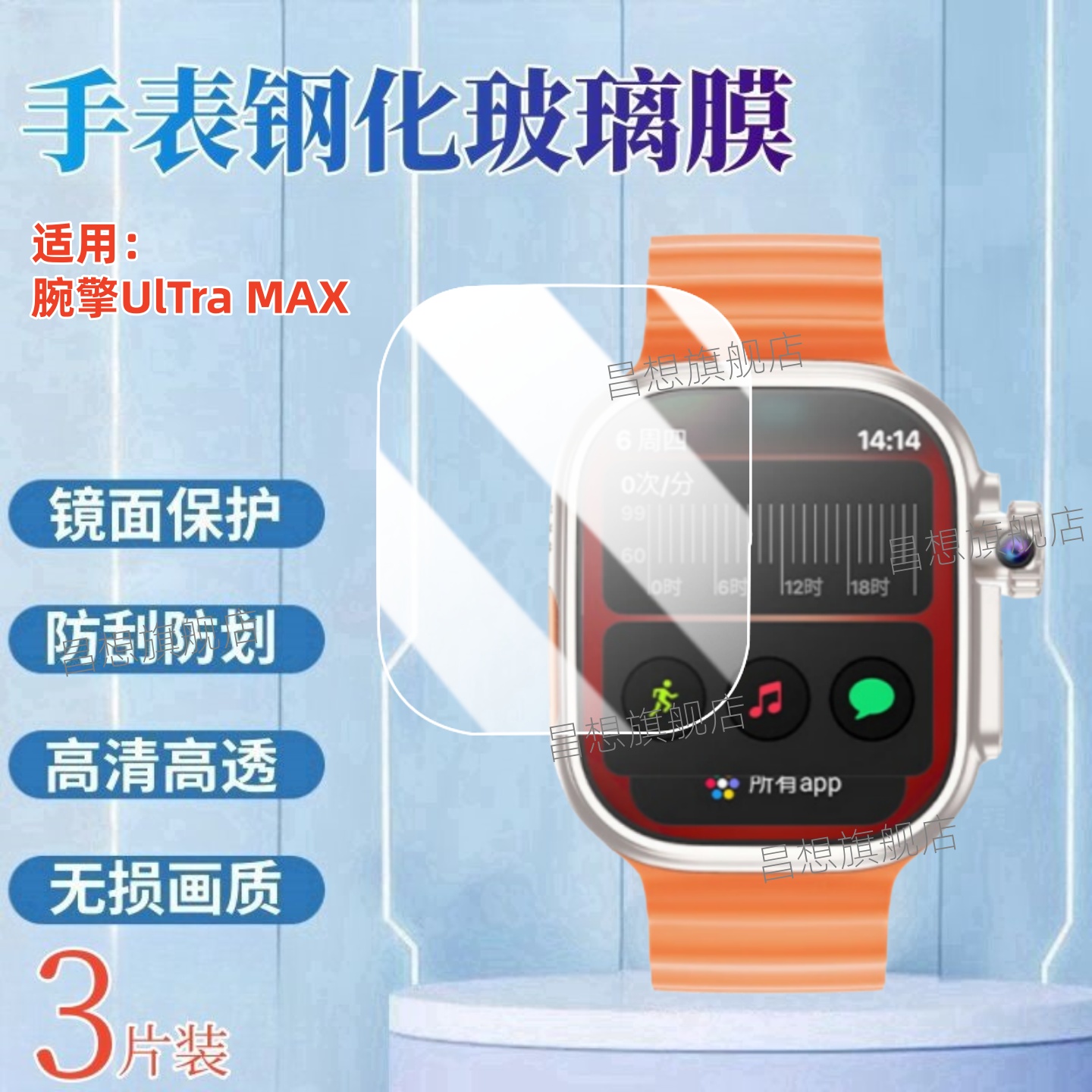 适用腕擎UlTra手表钢化膜