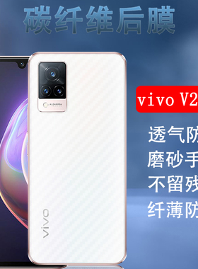 昌想 适用三星vivov21后膜VIVO V21 5G手机保护膜4G半透明软贴纸viviv20防刮V20pro磨砂V20se背模Y70 2020款