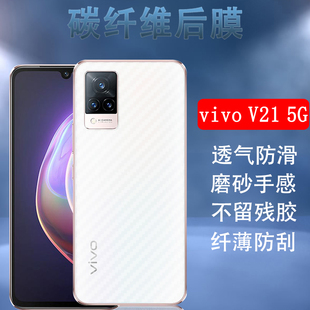 5G手机保护膜4G半透明软贴纸viviv20防刮V20pro磨砂V20se背模Y70 昌想 适用三星vivov21后膜VIVO V21 2020款