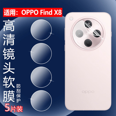 昌想适用OPPOFindx8镜头膜防刮