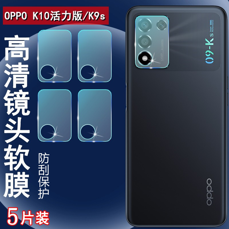 昌想OPPOK10镜头膜高清水凝膜