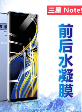 昌想 适用三星note8水凝膜galaxy note5手机膜盖乐世note9磨砂防刮N9600抗蓝光N9500高清软贴模N9200前后保护