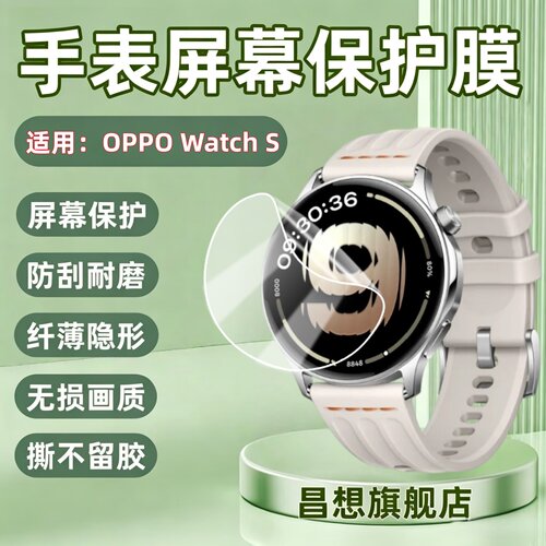 适用OPPOWatchS手表屏幕贴膜