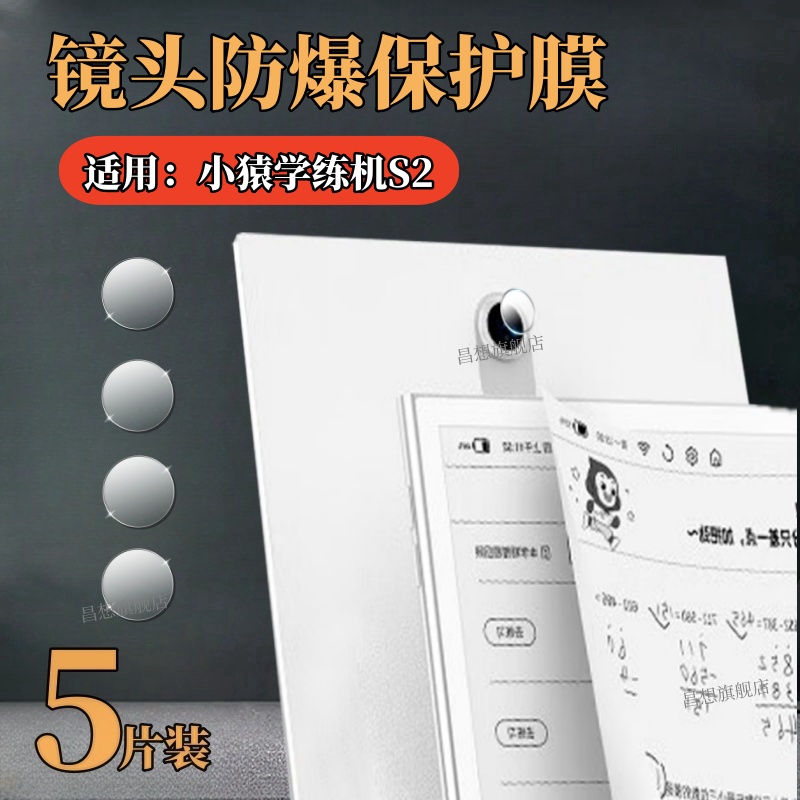 适用小猿学习机P40镜头保护膜