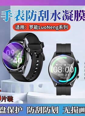 适用罗能G30Care手表膜G28pro手表盘防刮水凝膜G30T屏幕贴g28s全覆盖G28ProMax表圈保护G1抗蓝光LW11智能KW30
